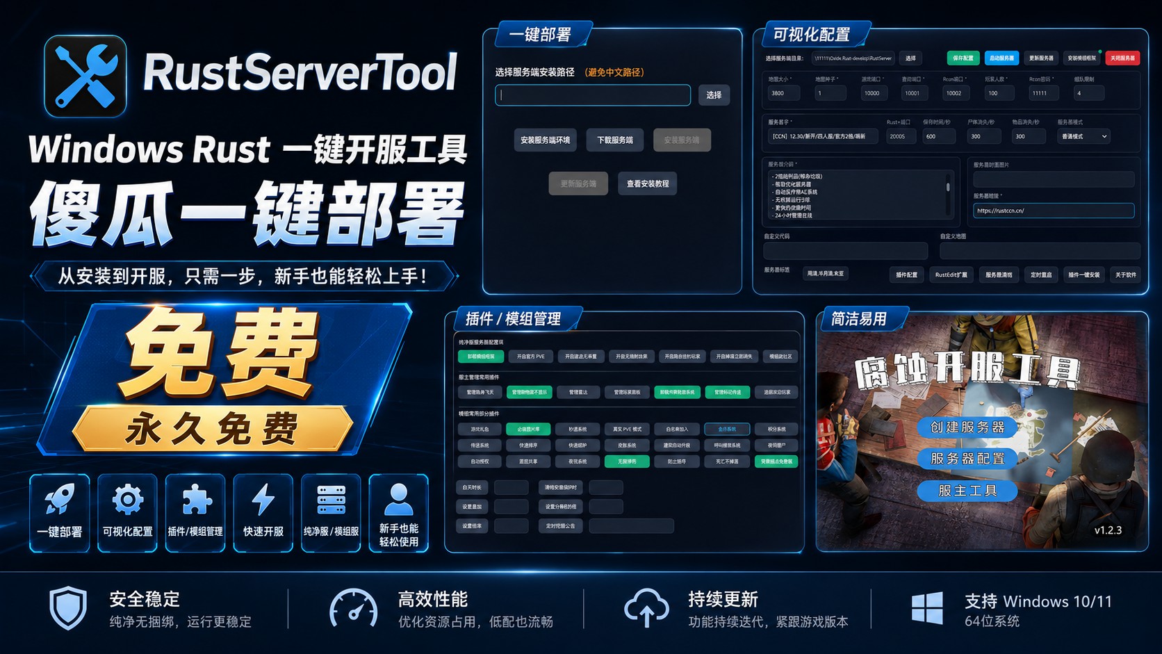 图片[1]-Rus 腐蚀萌新一键开服工具 软件