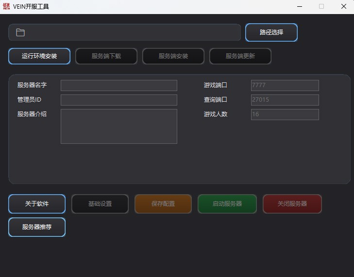 图片[1]-VEIN一键开服工具 v1.0.2-VEIN中文模组网