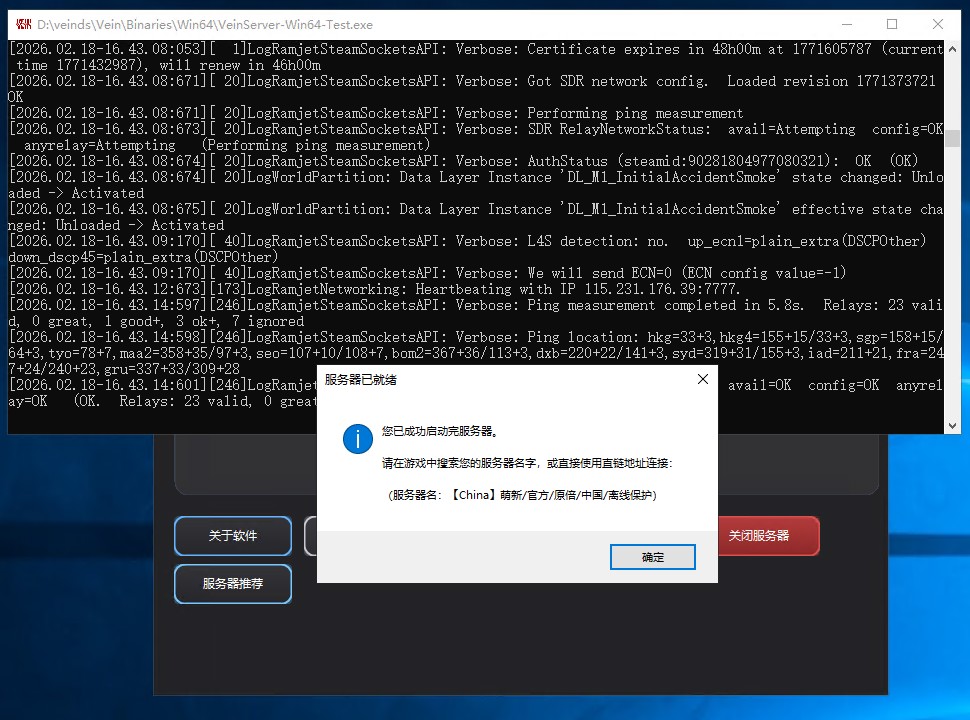 图片[4]-VEIN一键开服工具 v1.0.2-VEIN中文模组网